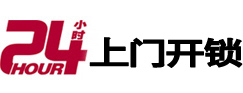 平潭开锁公司